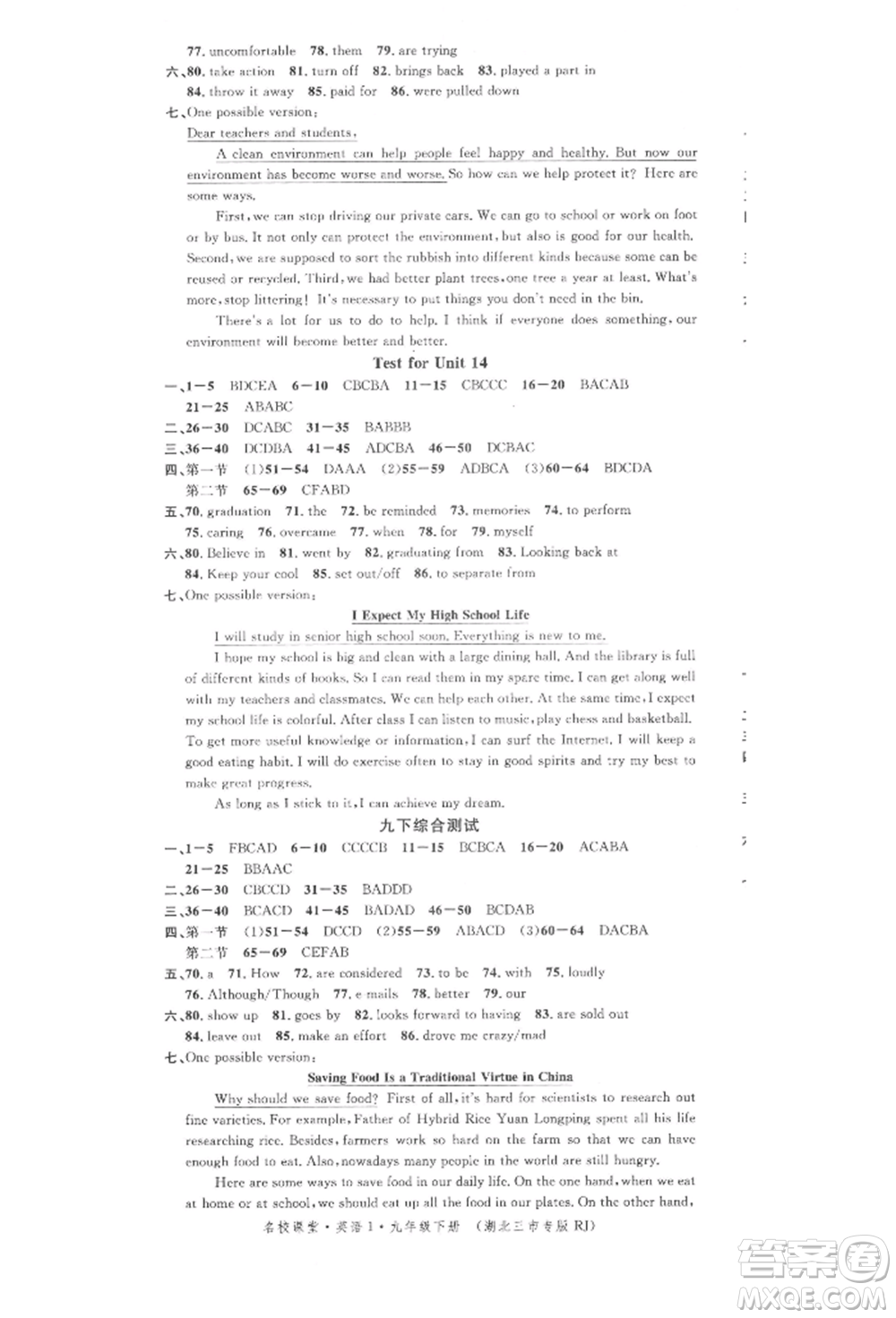 廣東經(jīng)濟(jì)出版社2022名校課堂背記本九年級(jí)英語(yǔ)下冊(cè)人教版湖北三市專版參考答案