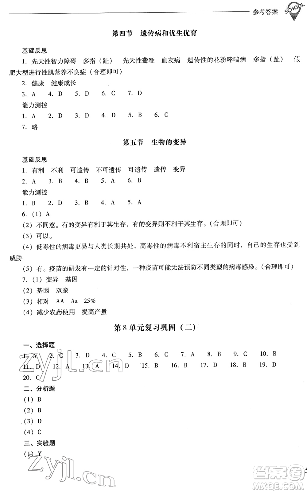 山西教育出版社2022新課程問(wèn)題解決導(dǎo)學(xué)方案八年級(jí)生物下冊(cè)鳳凰版答案