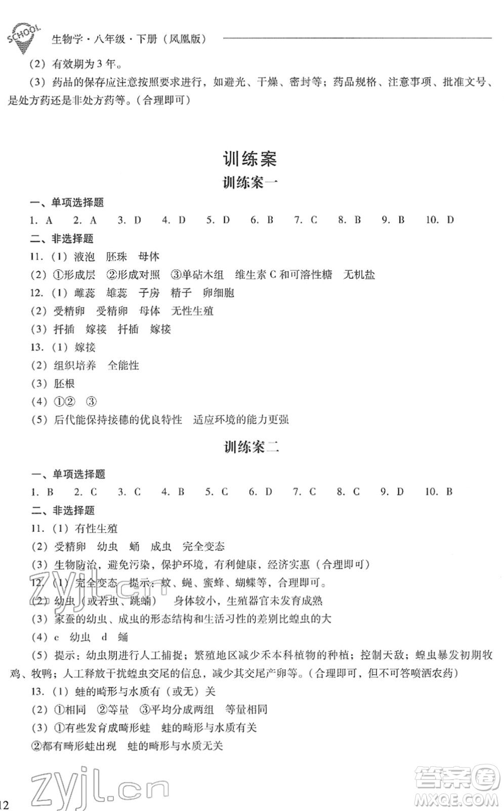 山西教育出版社2022新課程問(wèn)題解決導(dǎo)學(xué)方案八年級(jí)生物下冊(cè)鳳凰版答案