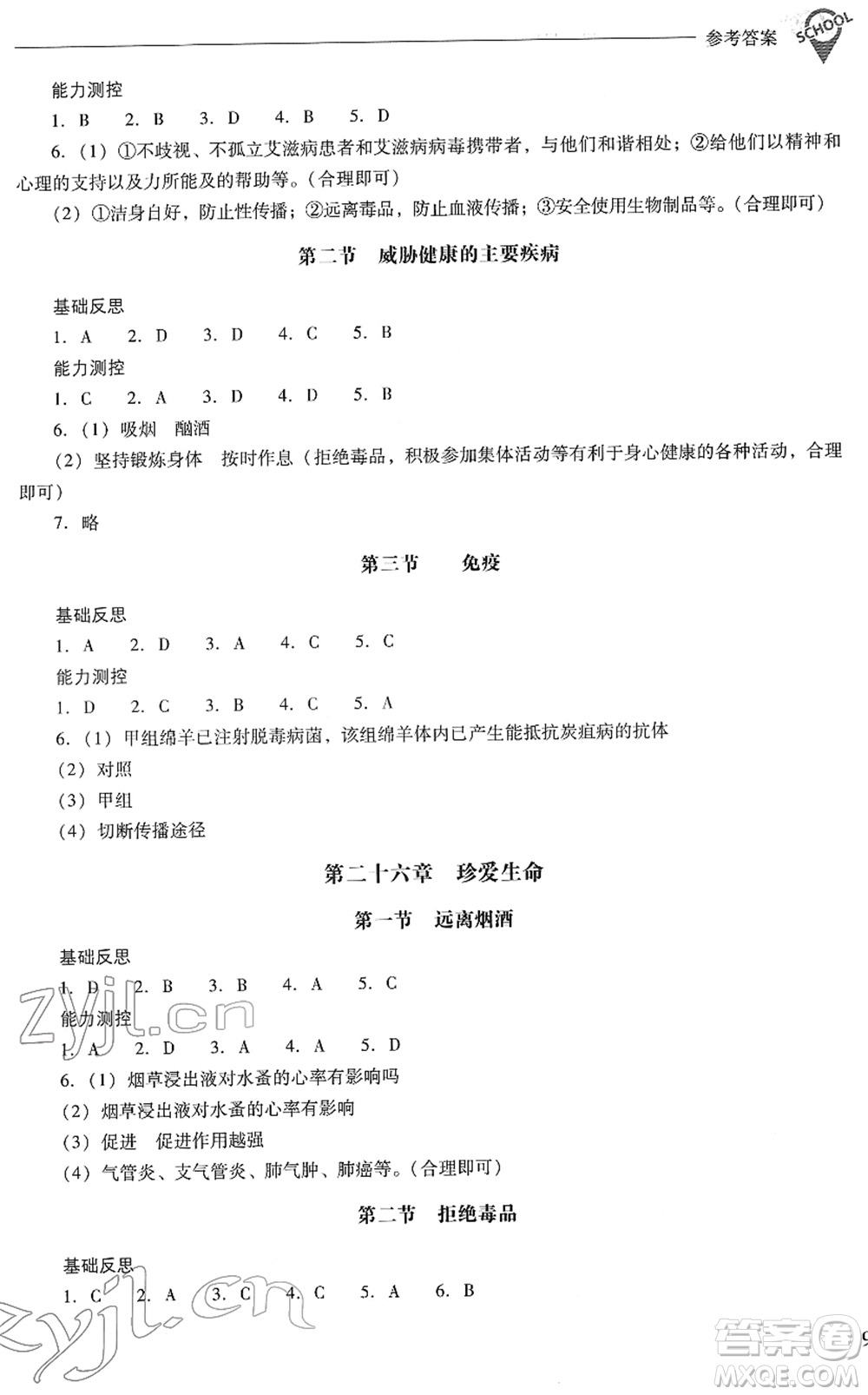 山西教育出版社2022新課程問(wèn)題解決導(dǎo)學(xué)方案八年級(jí)生物下冊(cè)鳳凰版答案