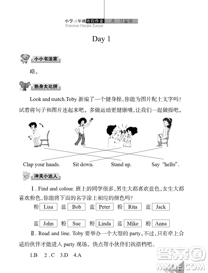 武漢出版社2022開心假期寒假作業(yè)三年級英語劍橋外研版答案