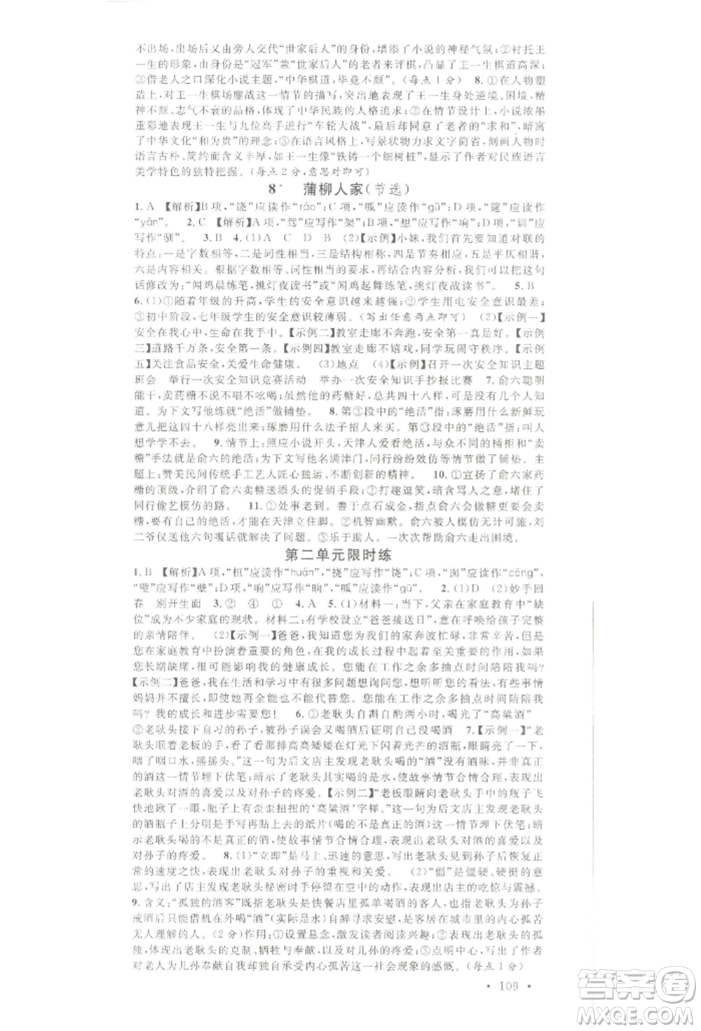 吉林教育出版社2022名校課堂晨讀手冊(cè)九年級(jí)語(yǔ)文下冊(cè)人教版寧夏專版參考答案