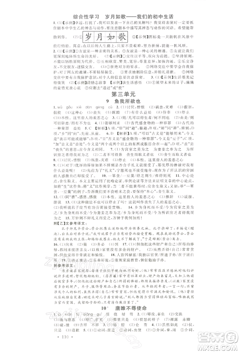 吉林教育出版社2022名校課堂晨讀手冊(cè)九年級(jí)語(yǔ)文下冊(cè)人教版寧夏專版參考答案