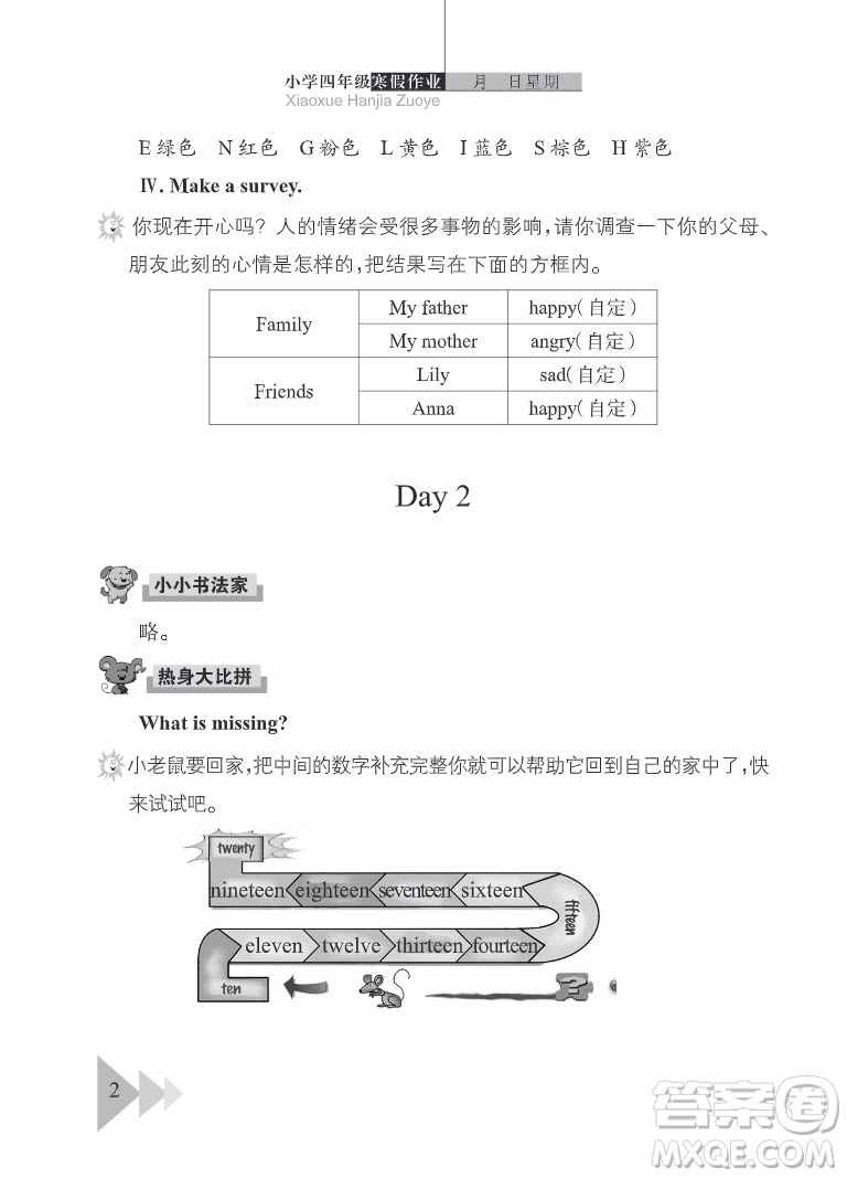 武漢出版社2022開(kāi)心假期寒假作業(yè)四年級(jí)英語(yǔ)劍橋外研版答案