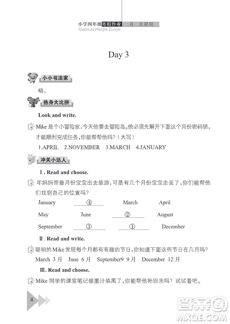 武漢出版社2022開(kāi)心假期寒假作業(yè)四年級(jí)英語(yǔ)劍橋外研版答案