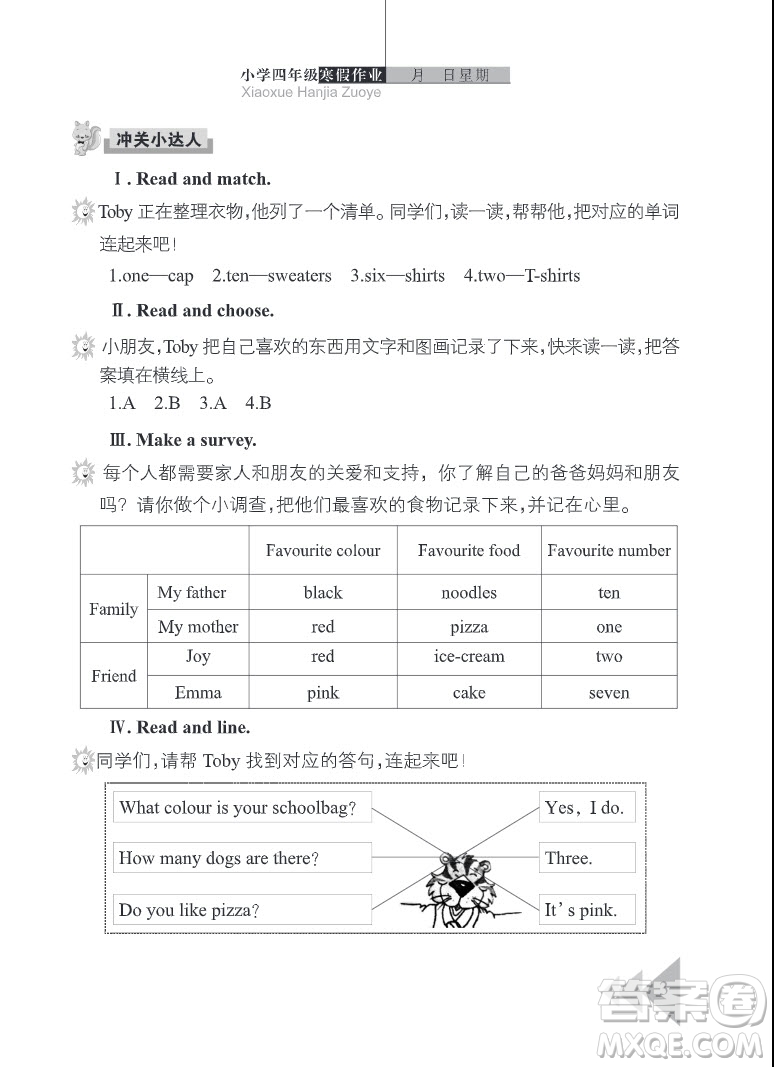 武漢出版社2022開(kāi)心假期寒假作業(yè)四年級(jí)英語(yǔ)劍橋外研版答案