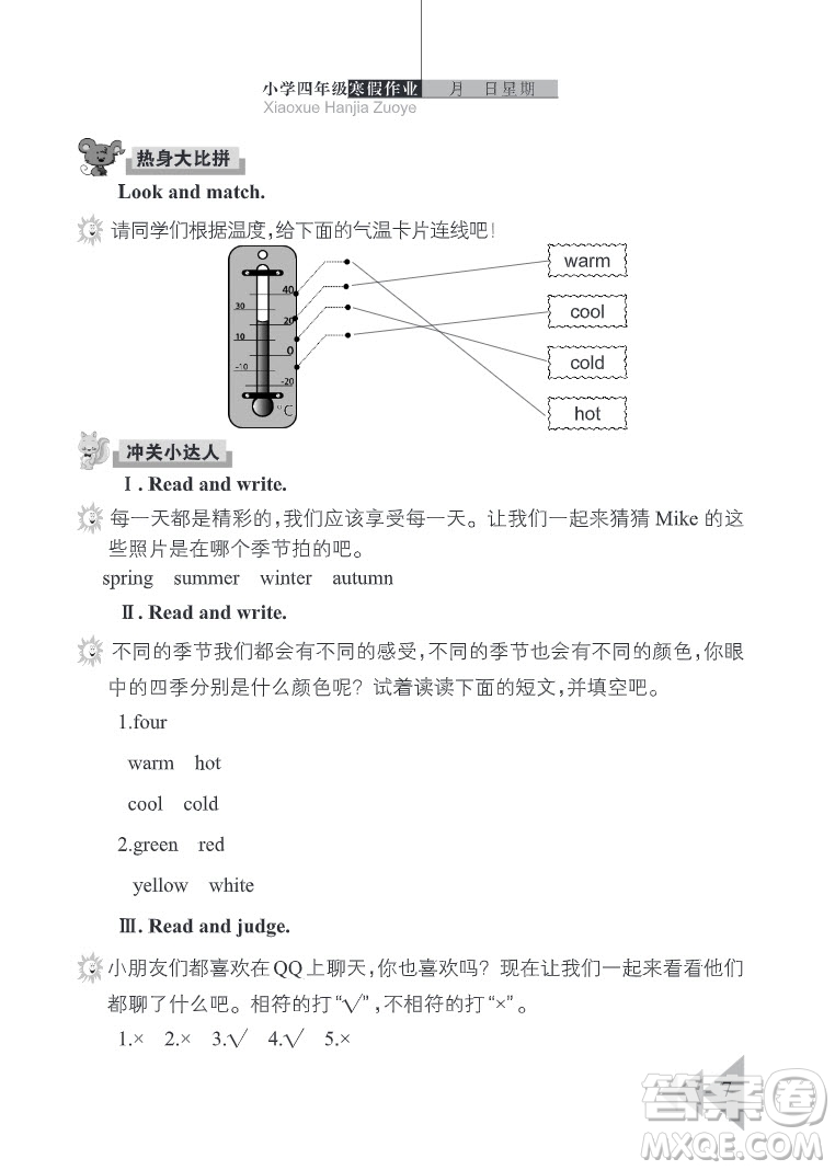 武漢出版社2022開(kāi)心假期寒假作業(yè)四年級(jí)英語(yǔ)劍橋外研版答案