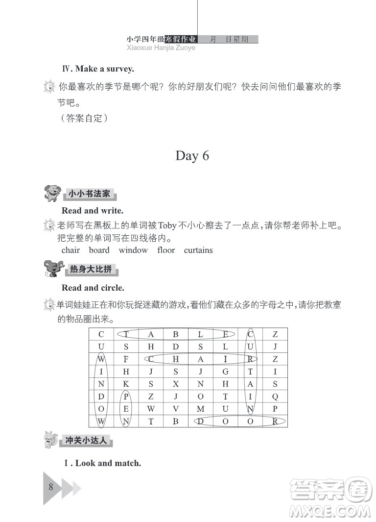 武漢出版社2022開(kāi)心假期寒假作業(yè)四年級(jí)英語(yǔ)劍橋外研版答案