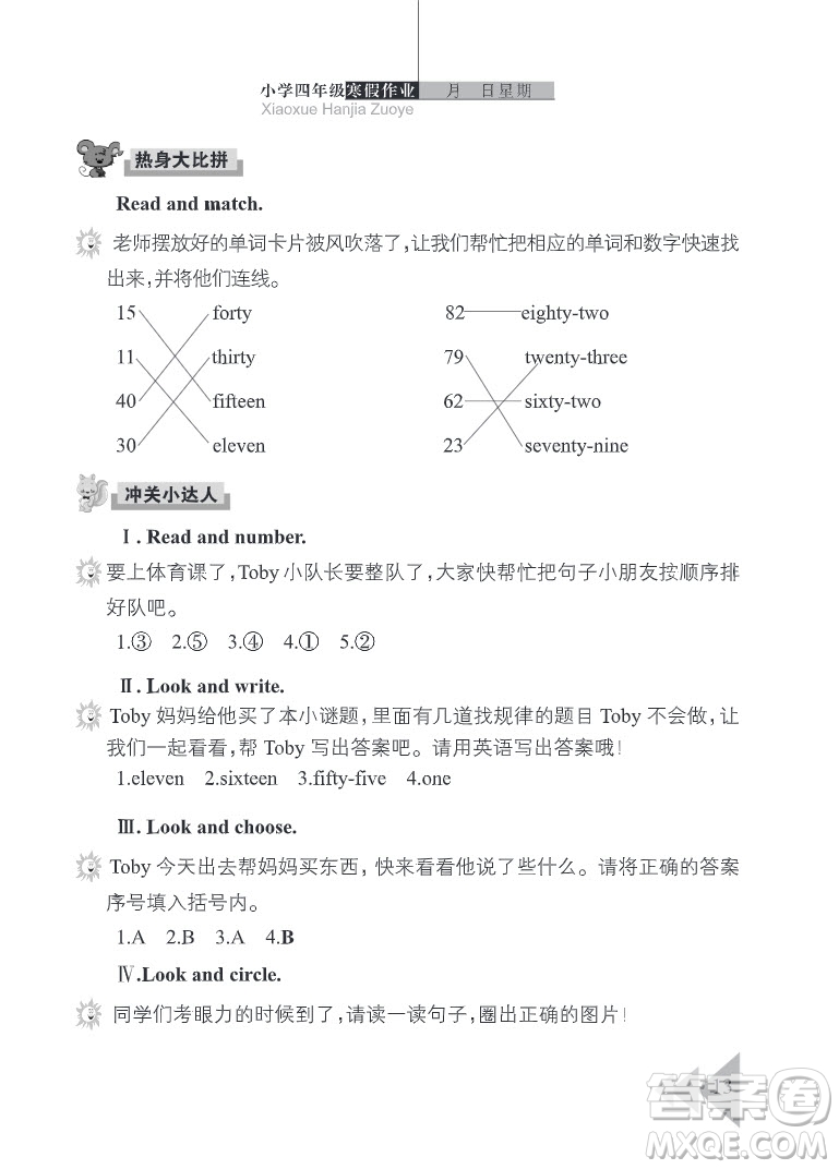 武漢出版社2022開(kāi)心假期寒假作業(yè)四年級(jí)英語(yǔ)劍橋外研版答案