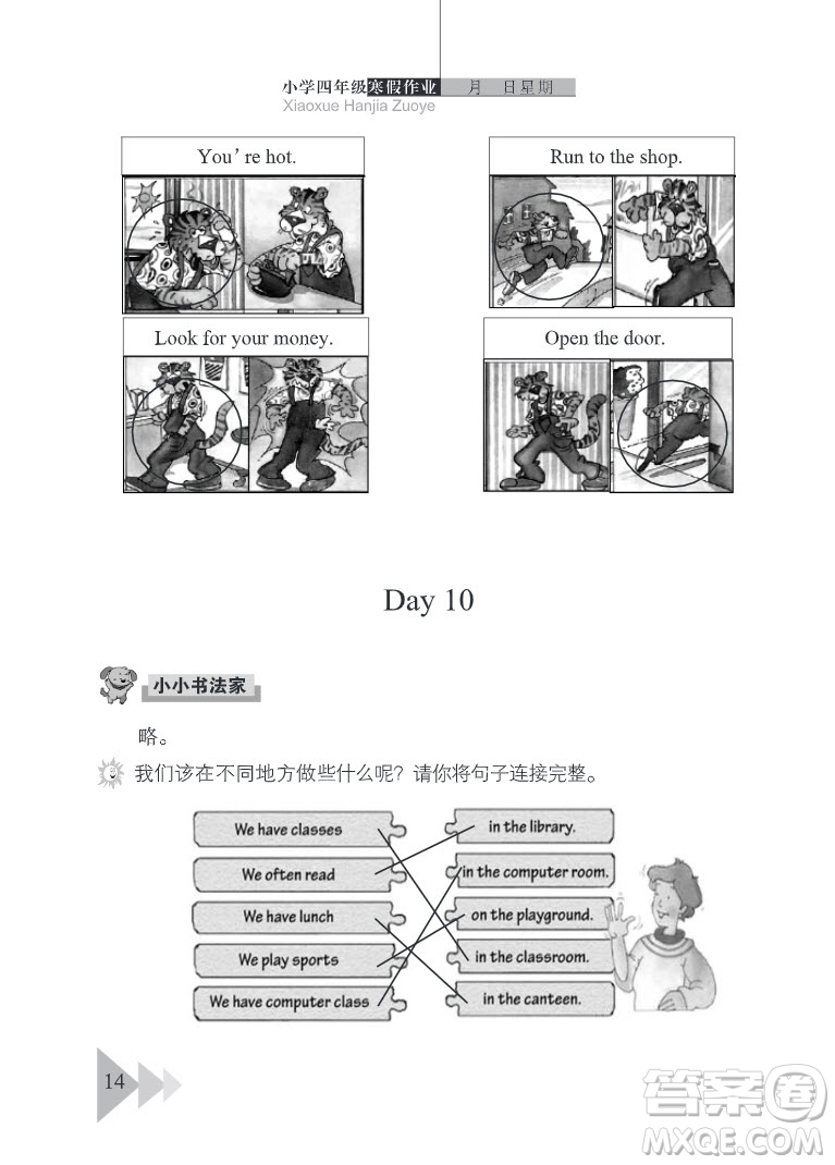 武漢出版社2022開(kāi)心假期寒假作業(yè)四年級(jí)英語(yǔ)劍橋外研版答案