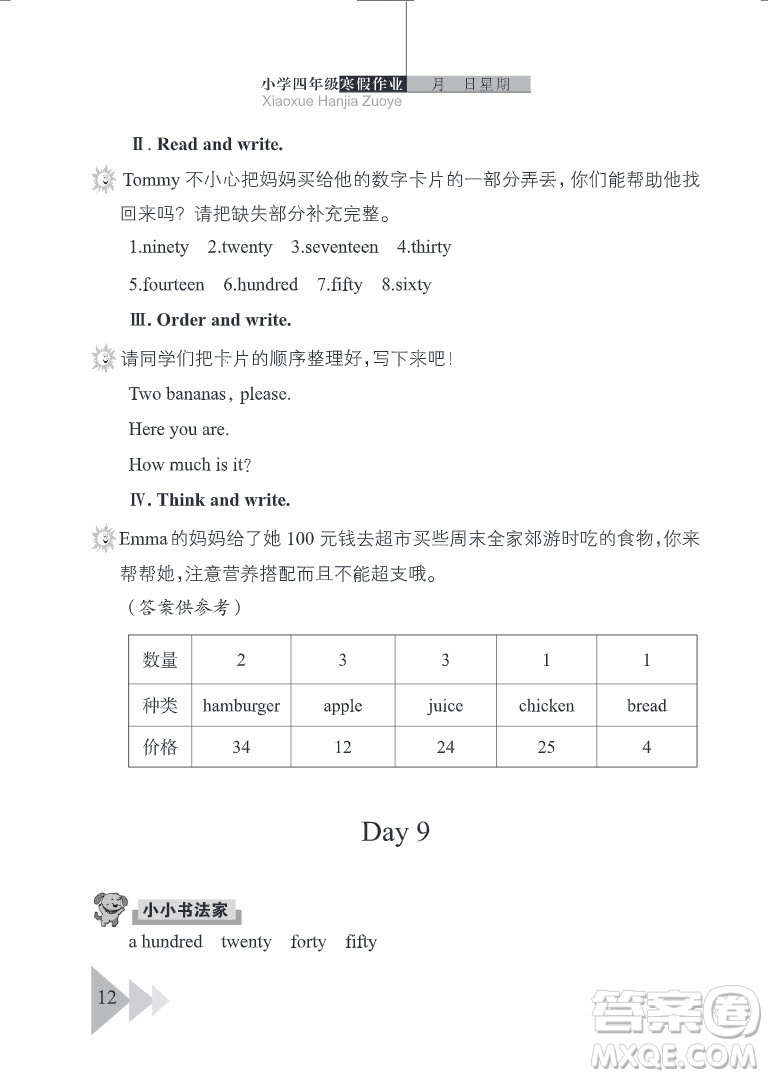 武漢出版社2022開(kāi)心假期寒假作業(yè)四年級(jí)英語(yǔ)劍橋外研版答案