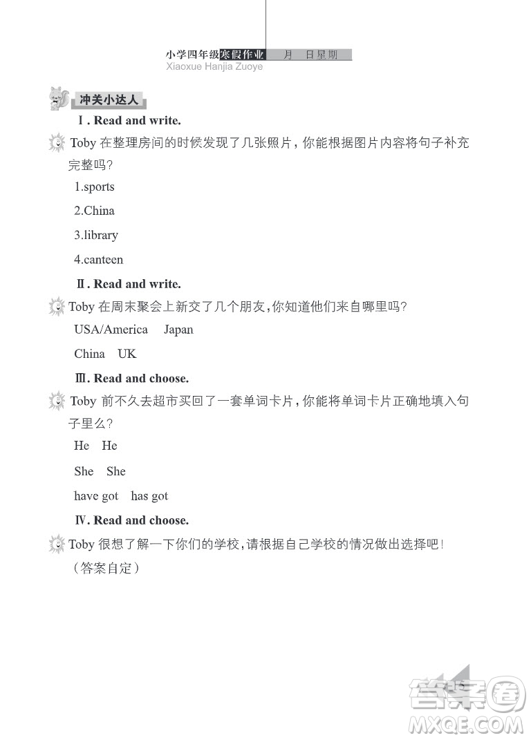 武漢出版社2022開(kāi)心假期寒假作業(yè)四年級(jí)英語(yǔ)劍橋外研版答案