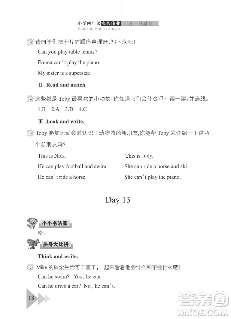 武漢出版社2022開(kāi)心假期寒假作業(yè)四年級(jí)英語(yǔ)劍橋外研版答案