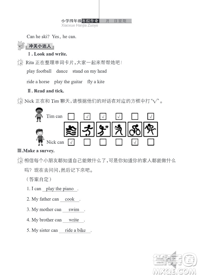 武漢出版社2022開(kāi)心假期寒假作業(yè)四年級(jí)英語(yǔ)劍橋外研版答案