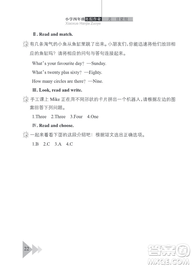 武漢出版社2022開(kāi)心假期寒假作業(yè)四年級(jí)英語(yǔ)劍橋外研版答案