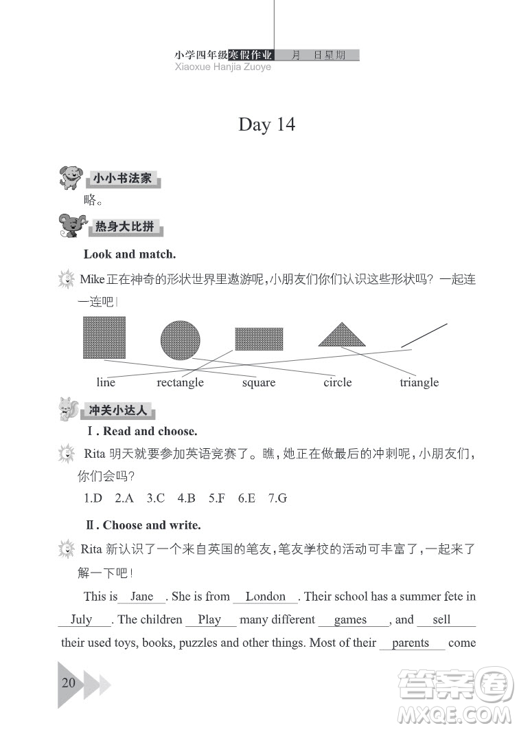 武漢出版社2022開(kāi)心假期寒假作業(yè)四年級(jí)英語(yǔ)劍橋外研版答案