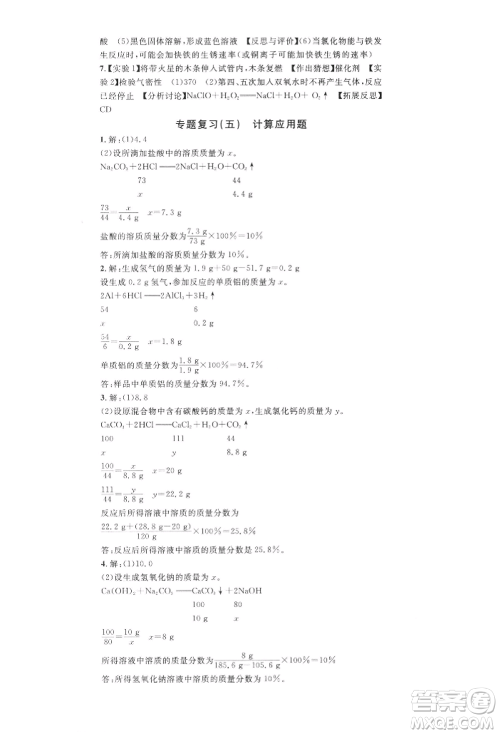 安徽師范大學(xué)出版社2022名校課堂背記手冊九年級化學(xué)下冊人教版河北專版參考答案