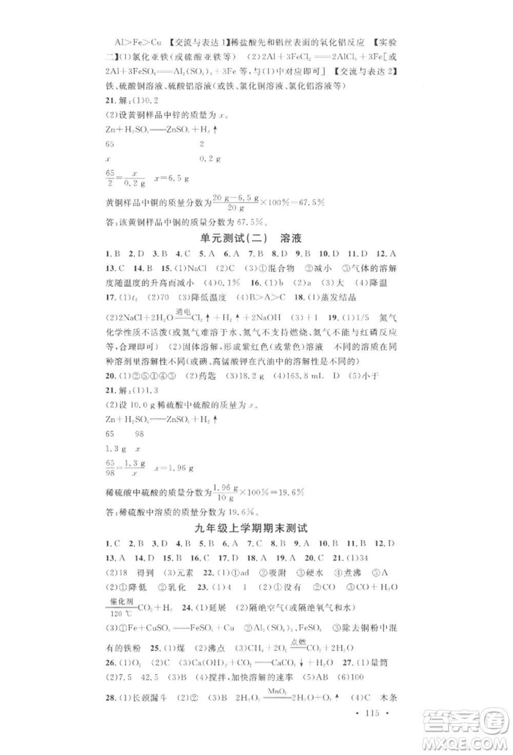 安徽師范大學(xué)出版社2022名校課堂背記手冊九年級化學(xué)下冊人教版河北專版參考答案