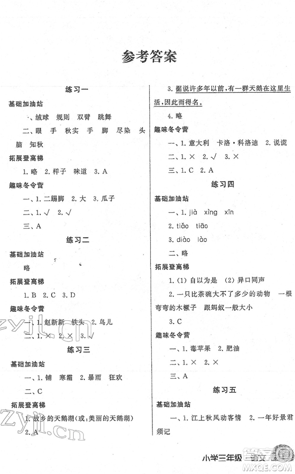 譯林出版社2022寒假學(xué)習(xí)生活三年級語文提優(yōu)版人教版答案