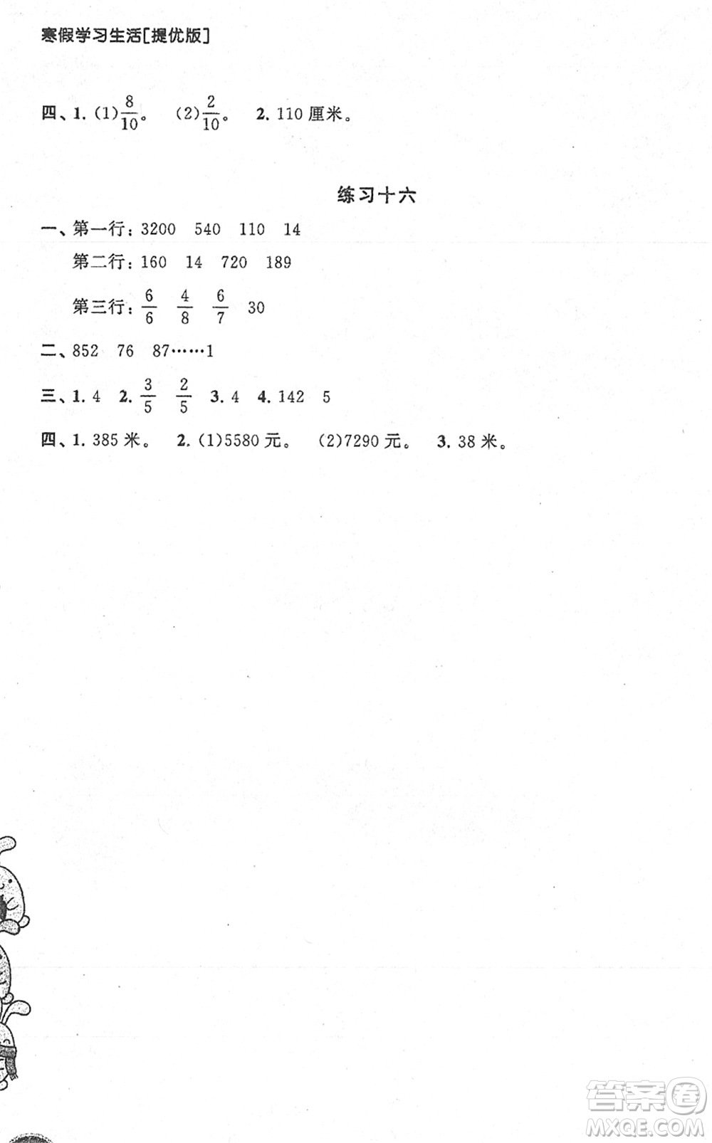 譯林出版社2022寒假學(xué)習(xí)生活三年級數(shù)學(xué)提優(yōu)版蘇教版答案