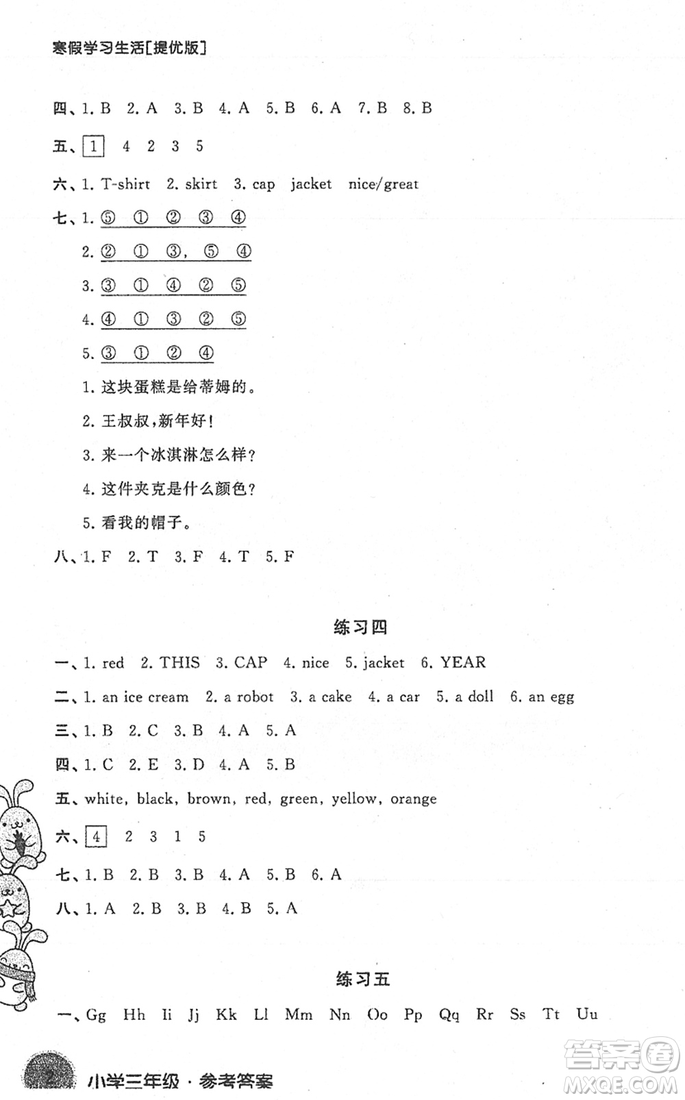 譯林出版社2022寒假學(xué)習(xí)生活三年級英語提優(yōu)版譯林版答案