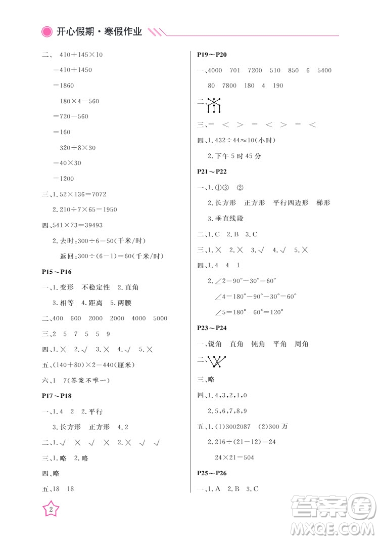 武漢出版社2022開心假期寒假作業(yè)四年級數(shù)學(xué)人教版答案