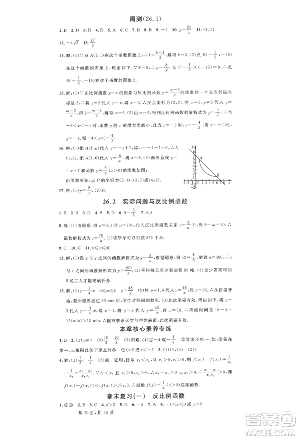 廣東經(jīng)濟(jì)出版社2022名校課堂九年級數(shù)學(xué)下冊人教版湖北三市專版參考答案