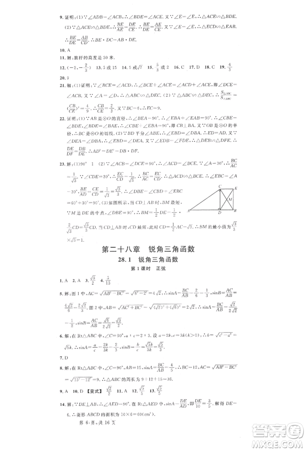 廣東經(jīng)濟(jì)出版社2022名校課堂九年級數(shù)學(xué)下冊人教版湖北三市專版參考答案