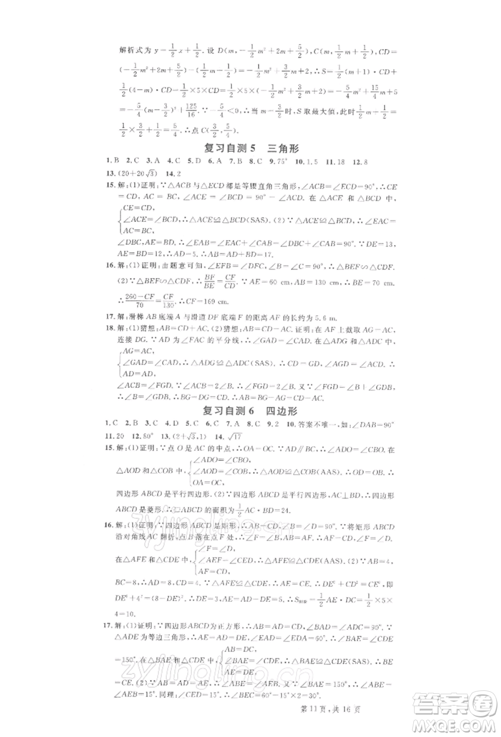 廣東經(jīng)濟(jì)出版社2022名校課堂九年級數(shù)學(xué)下冊人教版湖北三市專版參考答案