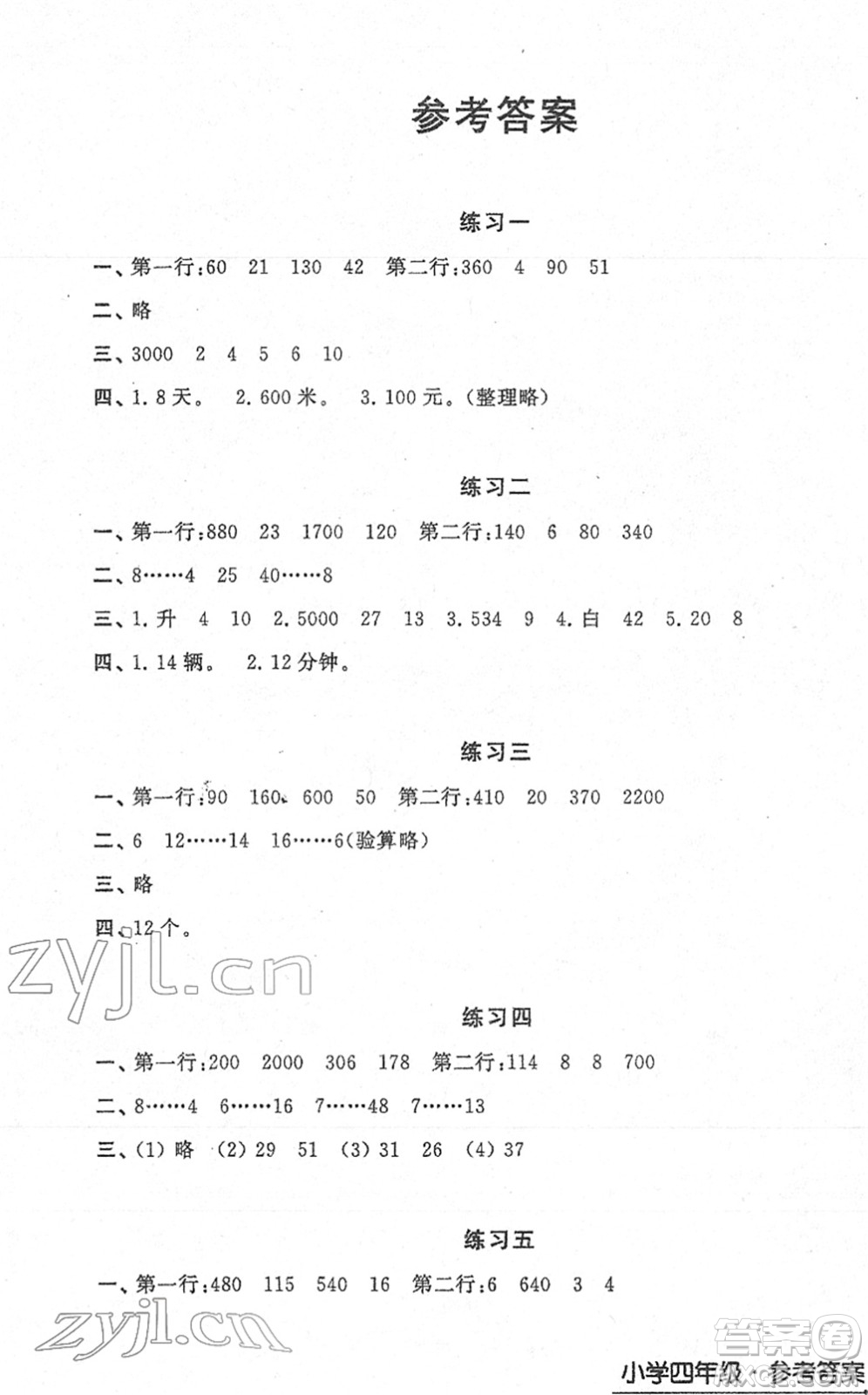 譯林出版社2022寒假學(xué)習(xí)生活四年級數(shù)學(xué)提優(yōu)版蘇教版答案