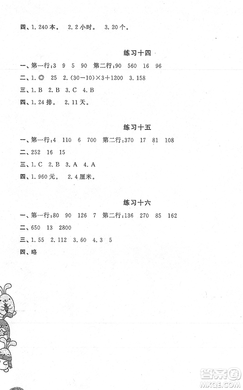 譯林出版社2022寒假學(xué)習(xí)生活四年級數(shù)學(xué)提優(yōu)版蘇教版答案