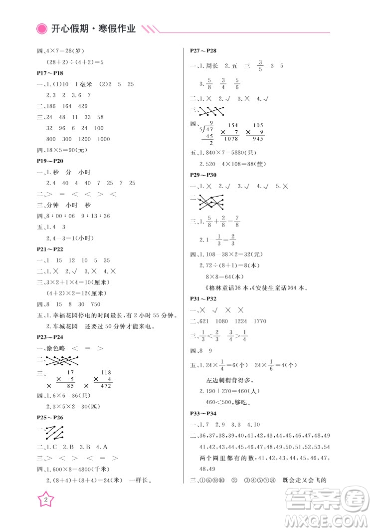 武漢出版社2022開心假期寒假作業(yè)三年級數(shù)學(xué)人教版答案
