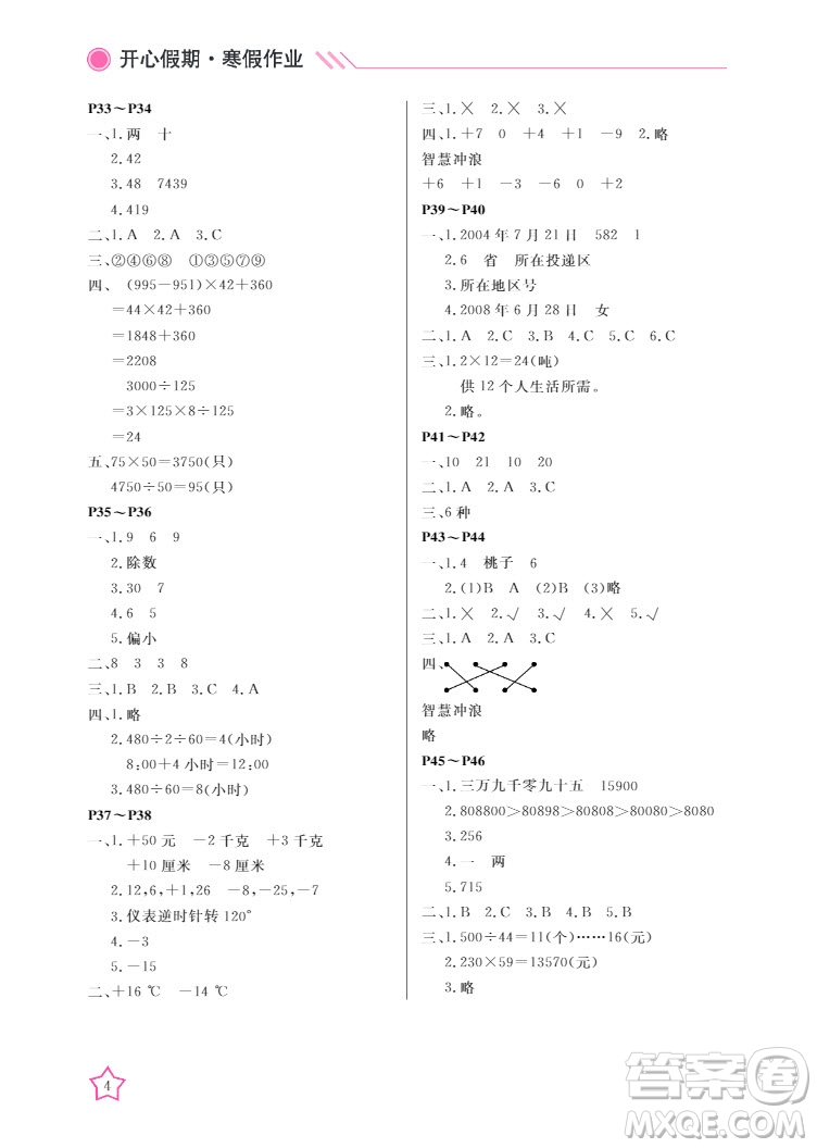 武漢出版社2022開心假期寒假作業(yè)四年級(jí)數(shù)學(xué)B版答案