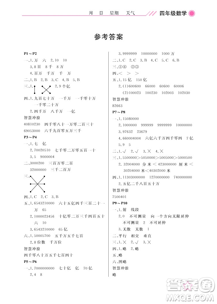 武漢出版社2022開心假期寒假作業(yè)四年級(jí)數(shù)學(xué)B版答案