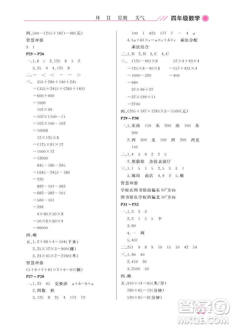 武漢出版社2022開心假期寒假作業(yè)四年級(jí)數(shù)學(xué)B版答案