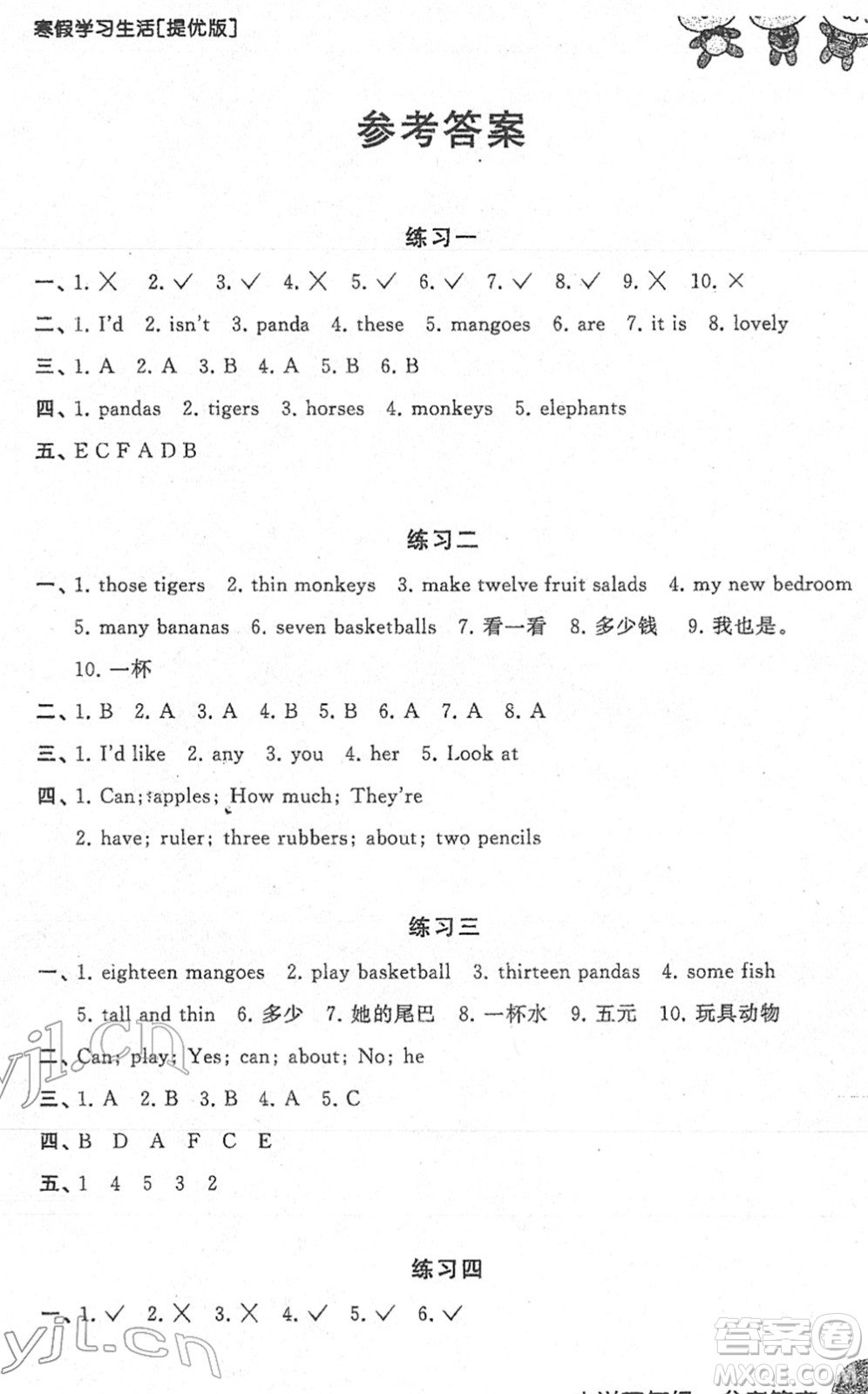 譯林出版社2022寒假學習生活四年級英語提優(yōu)版譯林版答案