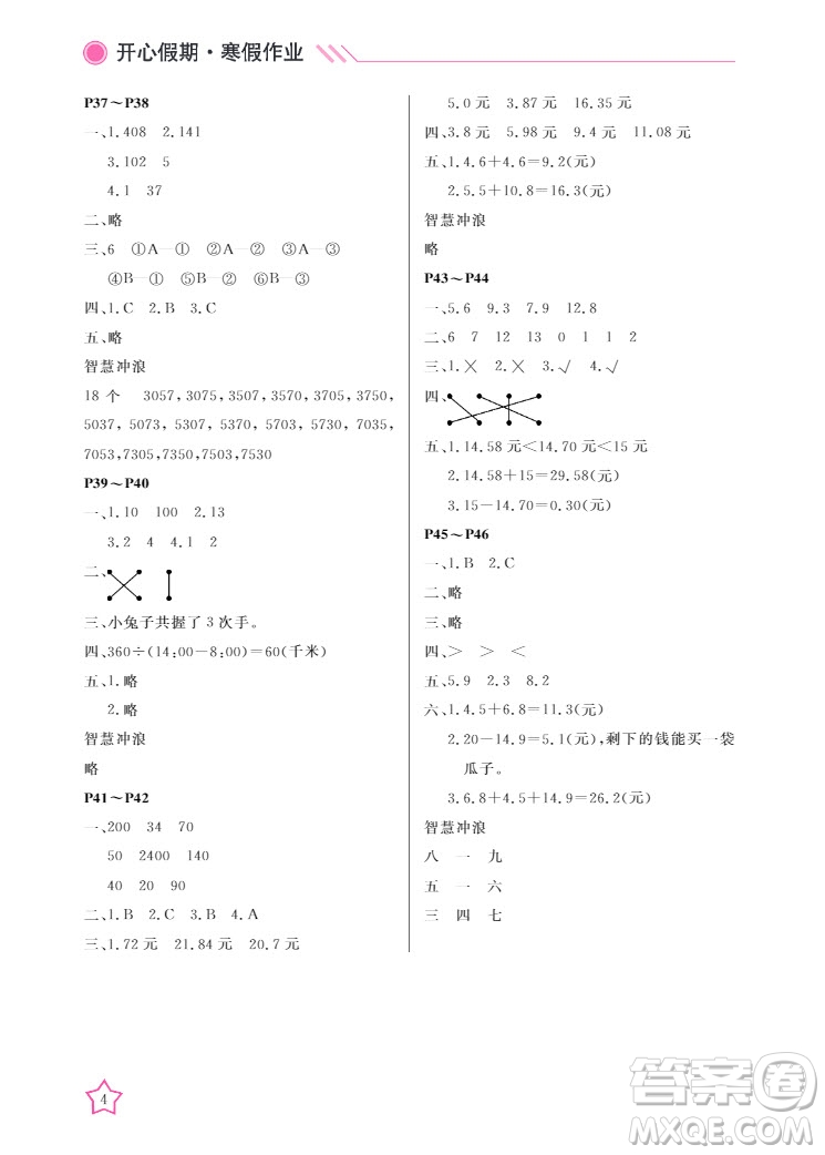 武漢出版社2022開心假期寒假作業(yè)三年級數(shù)學(xué)B版答案