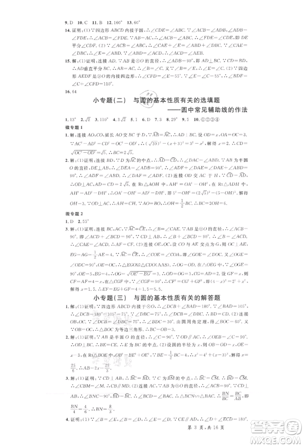 安徽師范大學(xué)出版社2022名校課堂九年級(jí)數(shù)學(xué)下冊(cè)滬科版安徽專版參考答案