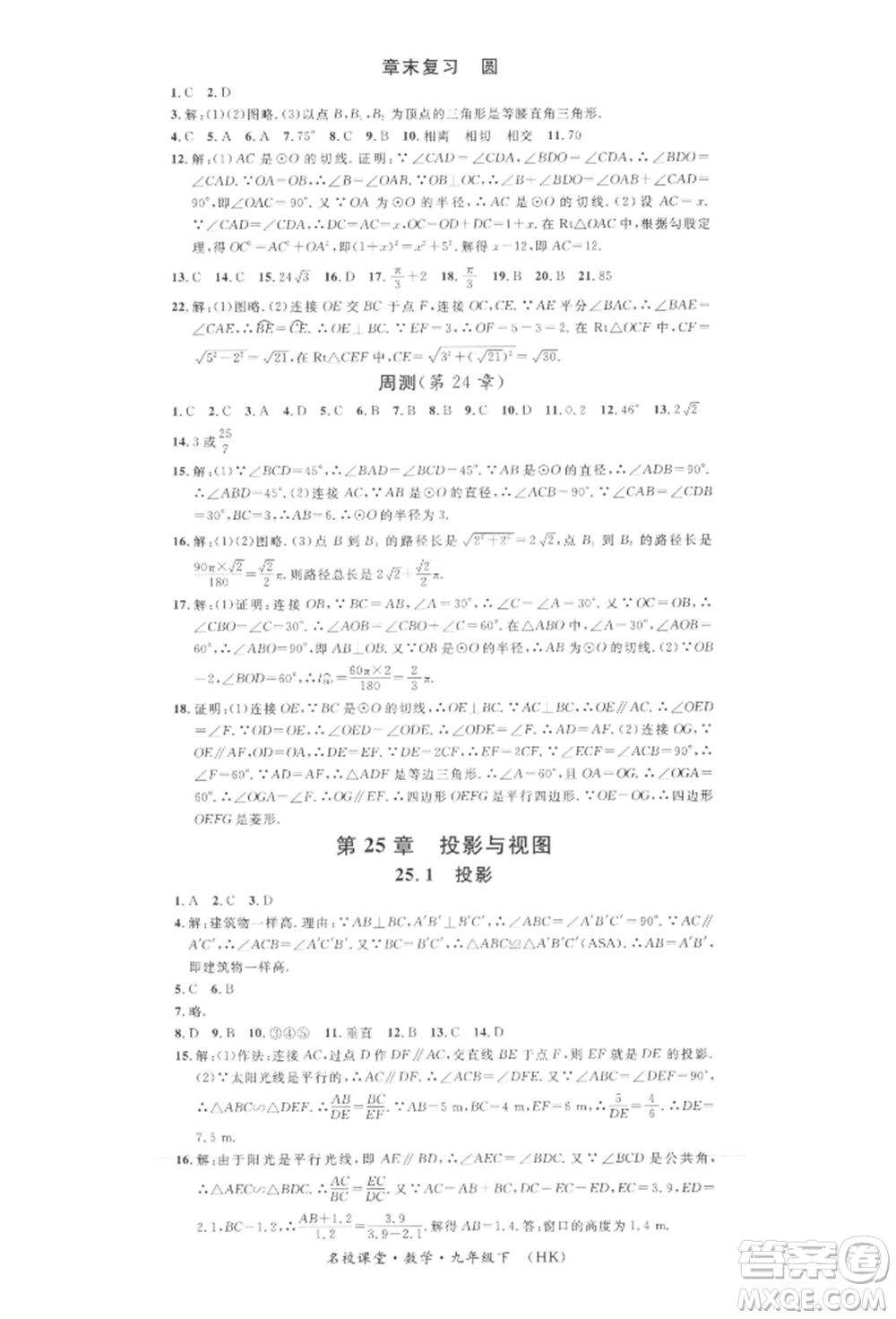 安徽師范大學(xué)出版社2022名校課堂九年級(jí)數(shù)學(xué)下冊(cè)滬科版安徽專版參考答案