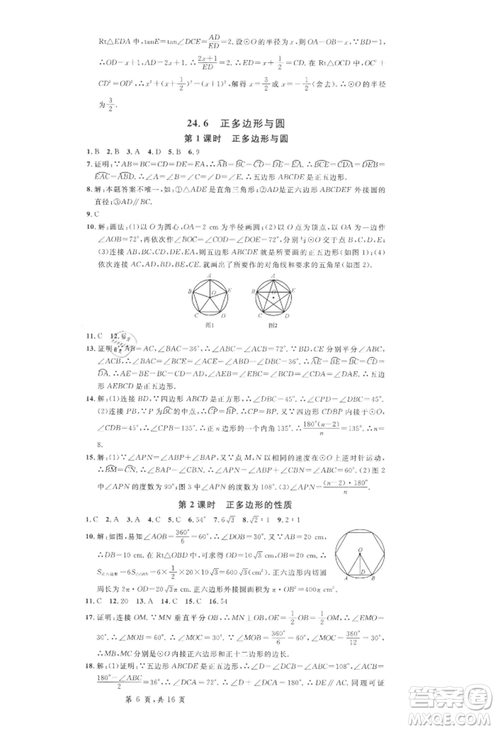 安徽師范大學(xué)出版社2022名校課堂九年級(jí)數(shù)學(xué)下冊(cè)滬科版安徽專版參考答案