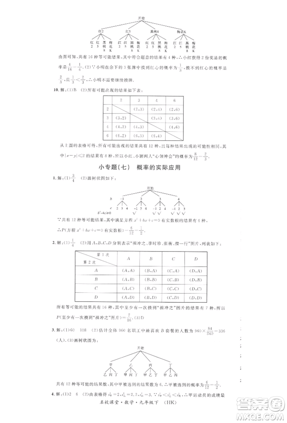 安徽師范大學(xué)出版社2022名校課堂九年級(jí)數(shù)學(xué)下冊(cè)滬科版安徽專版參考答案