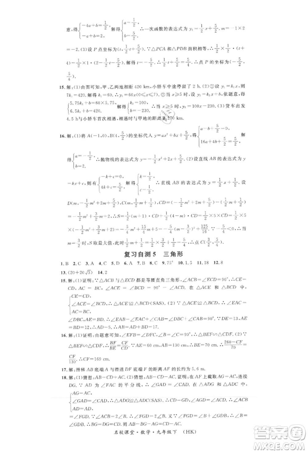 安徽師范大學(xué)出版社2022名校課堂九年級(jí)數(shù)學(xué)下冊(cè)滬科版安徽專版參考答案