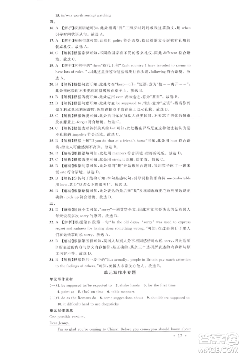 廣東經(jīng)濟(jì)出版社2022名校課堂背記本九年級英語下冊人教版江西專版參考答案