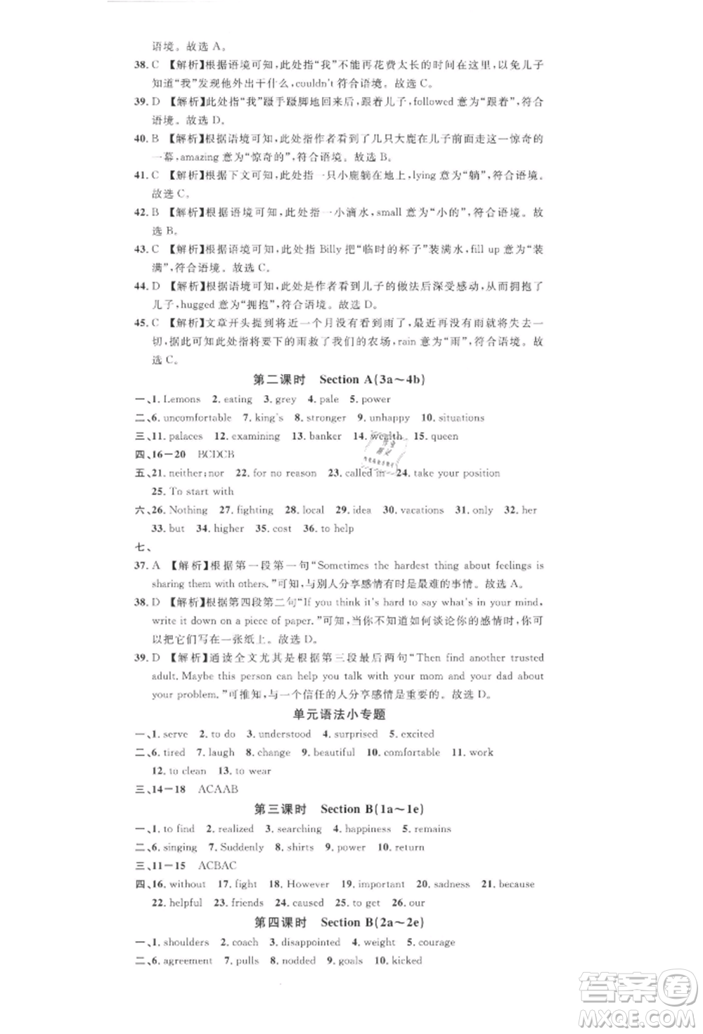 廣東經(jīng)濟(jì)出版社2022名校課堂背記本九年級英語下冊人教版江西專版參考答案