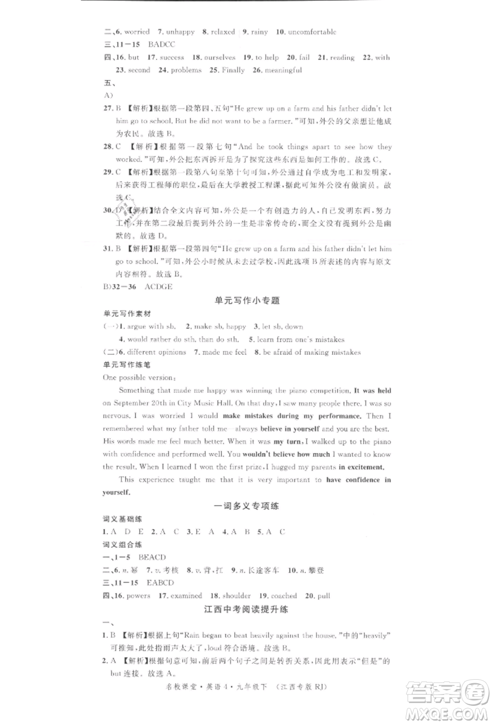 廣東經(jīng)濟(jì)出版社2022名校課堂背記本九年級英語下冊人教版江西專版參考答案