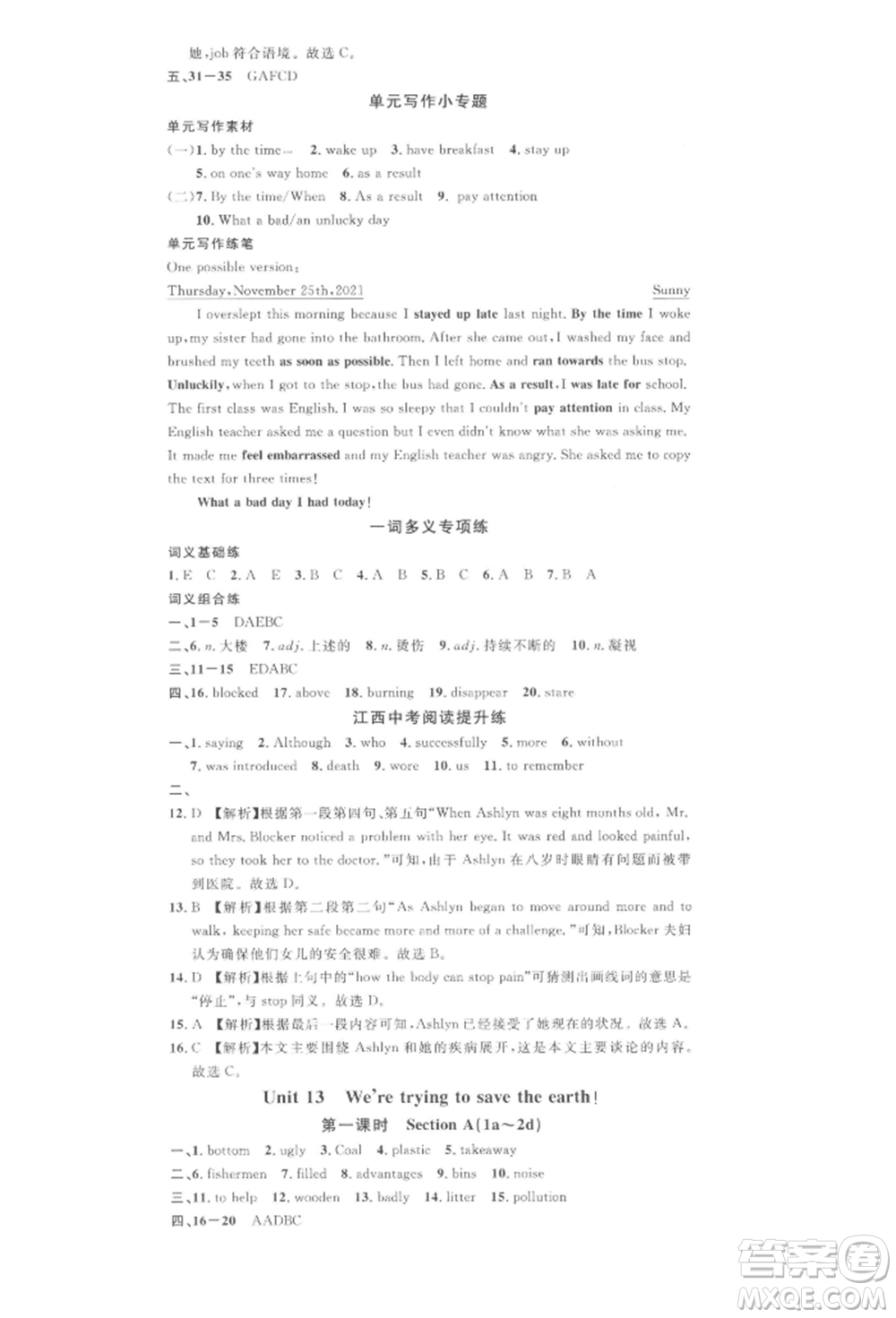 廣東經(jīng)濟(jì)出版社2022名校課堂背記本九年級英語下冊人教版江西專版參考答案