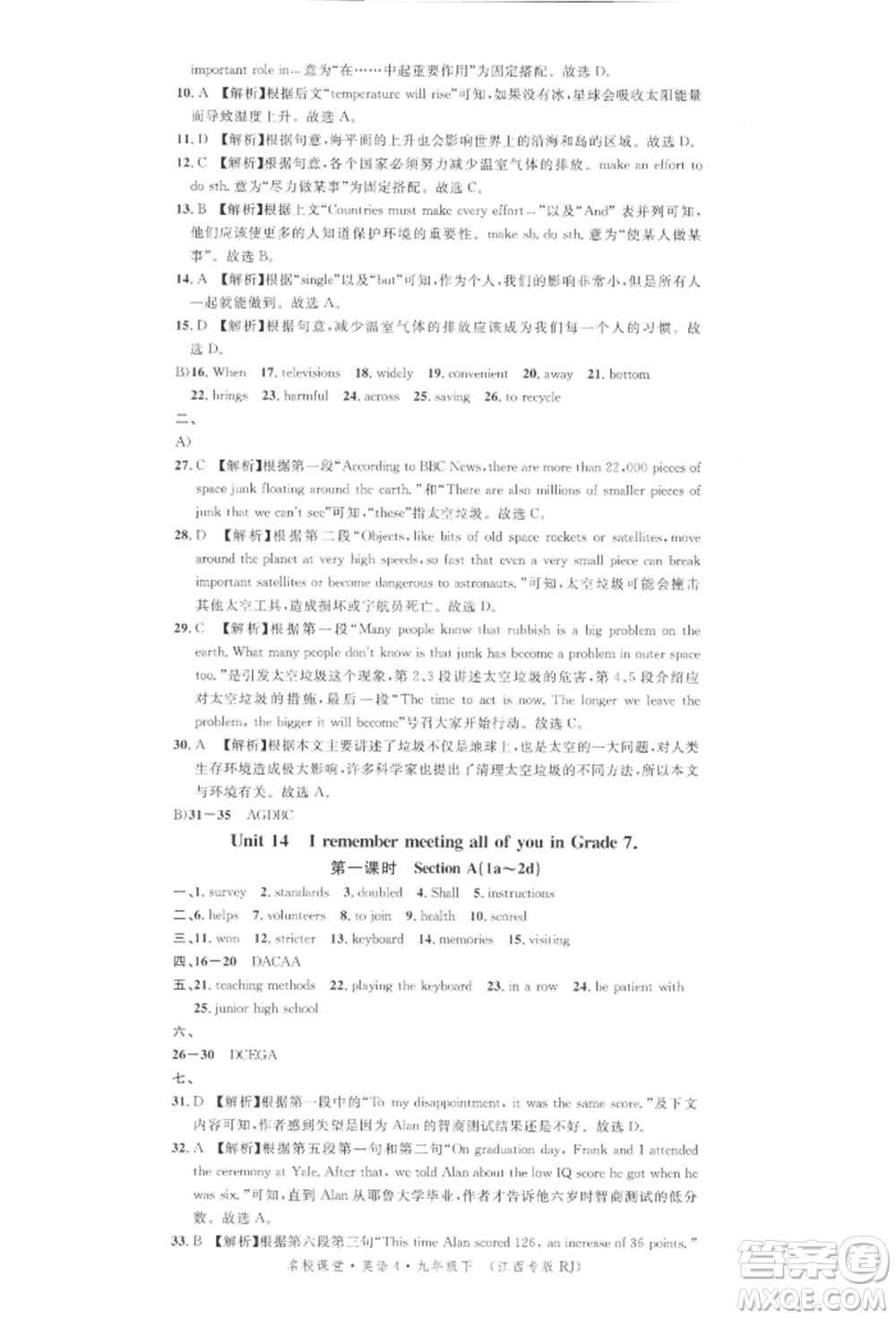 廣東經(jīng)濟(jì)出版社2022名校課堂背記本九年級英語下冊人教版江西專版參考答案