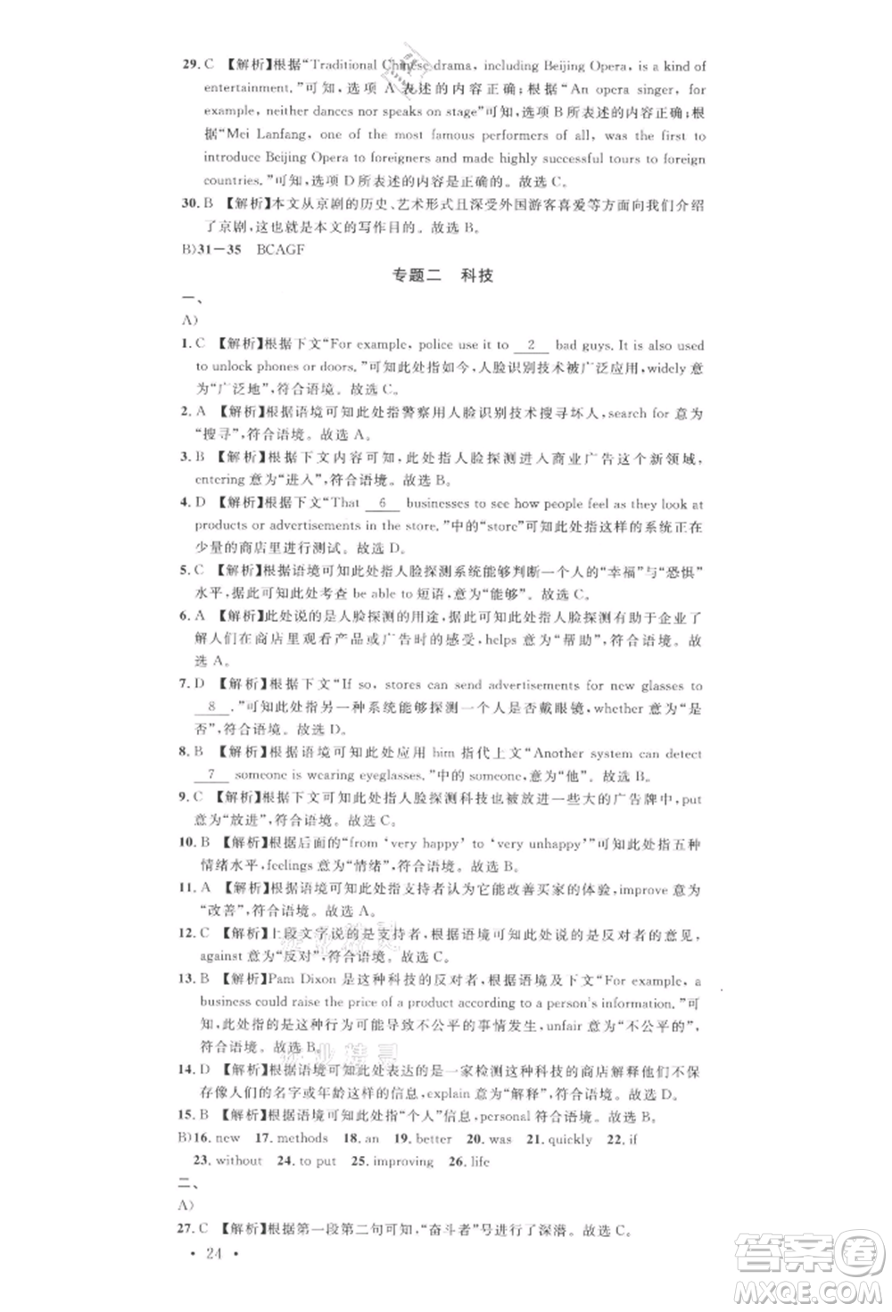 廣東經(jīng)濟(jì)出版社2022名校課堂背記本九年級英語下冊人教版江西專版參考答案