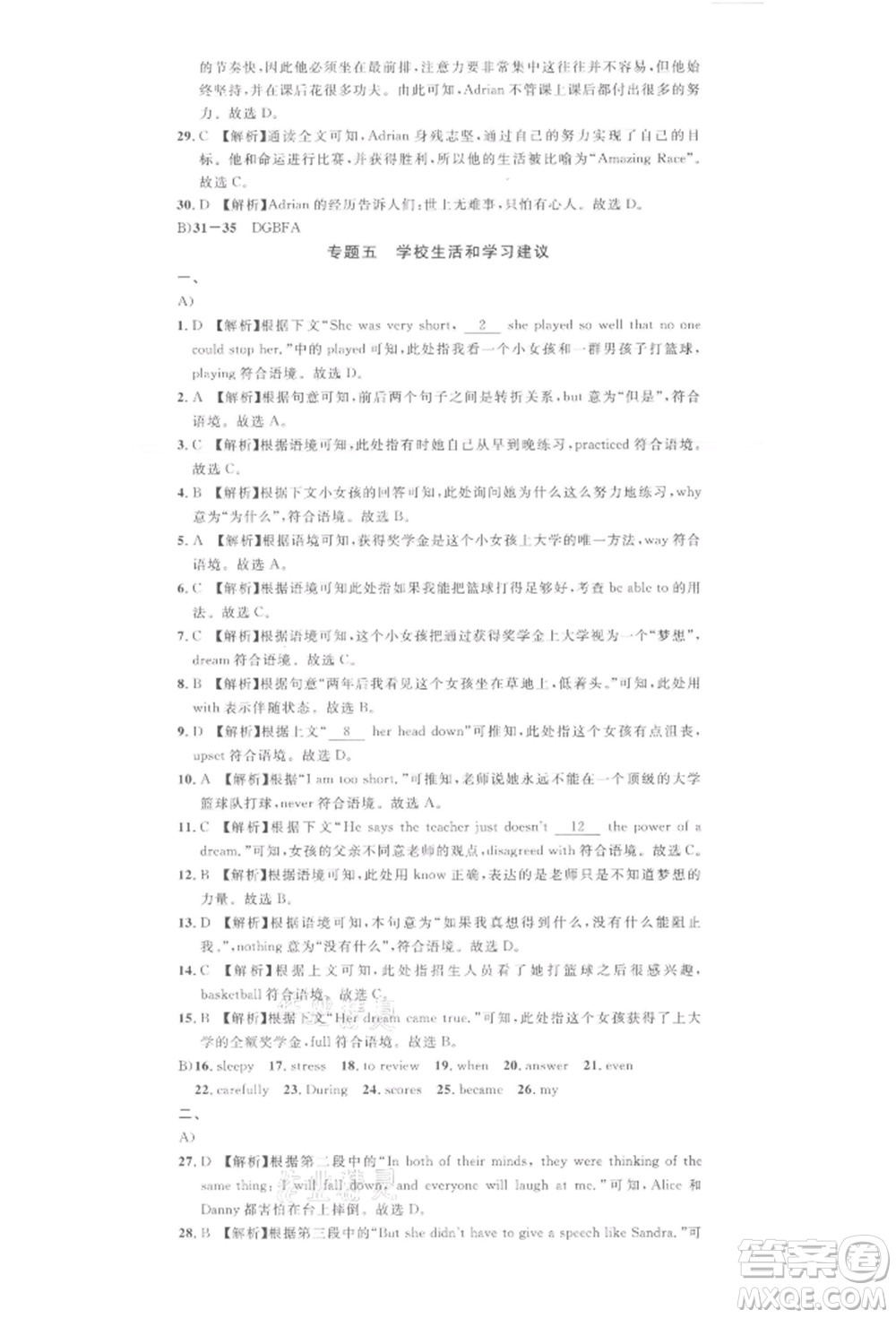 廣東經(jīng)濟(jì)出版社2022名校課堂背記本九年級英語下冊人教版江西專版參考答案