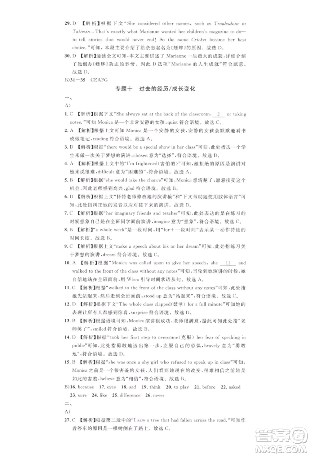 廣東經(jīng)濟(jì)出版社2022名校課堂背記本九年級英語下冊人教版江西專版參考答案